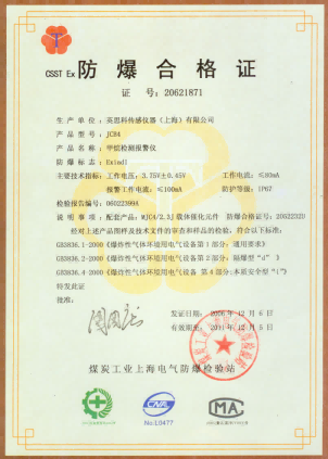 英思科  GB90 (Ex) 防爆证书